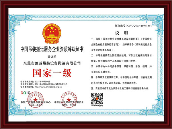 中国吊装搬运服务企业资质等级证书